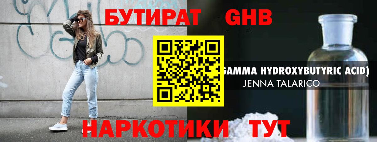 БУТИРАТ  БУТИРАТ BDO  Вход с VPN  Жигулёвск 