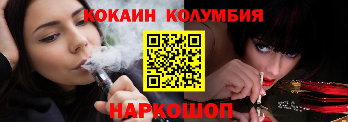 COCAIN Columbia  Cocaine Fish Scale  КОКАИН  Вход с VPN  Жигулёвск 