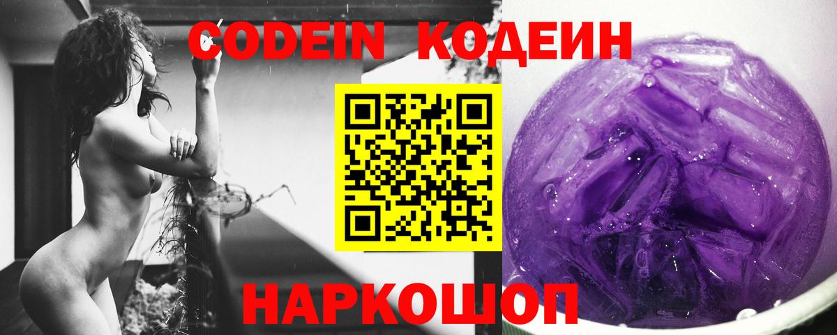 Codein Purple Drank Жигулёвск