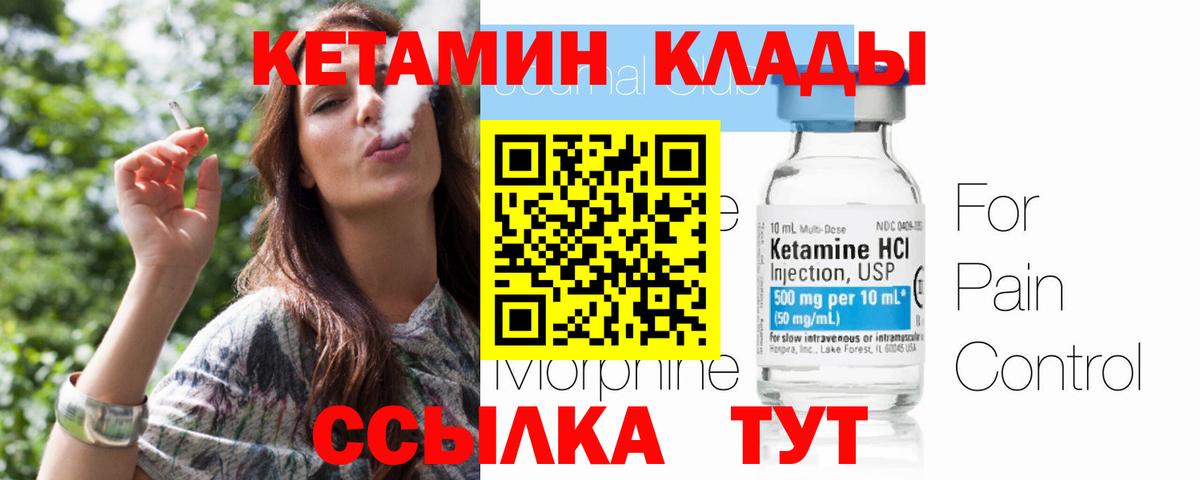 Жигулёвск  Кетамин VHQ  Вход с VPN 