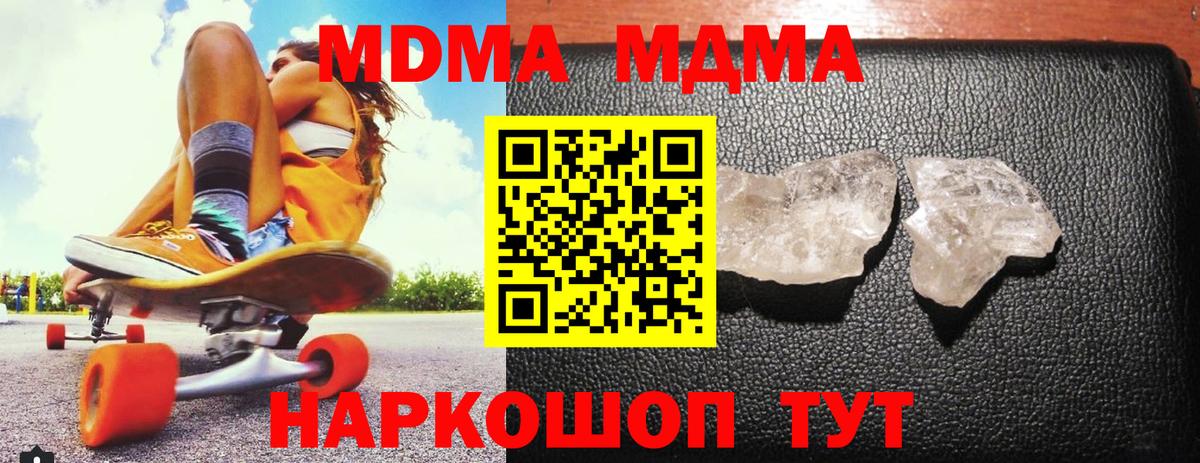 MDMA кристаллы Жигулёвск