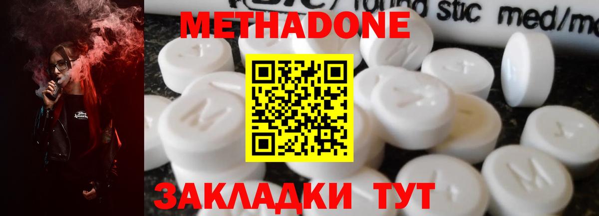 Жигулёвск  МЕТАДОН VHQ  Вход с VPN  Метадон кристалл 