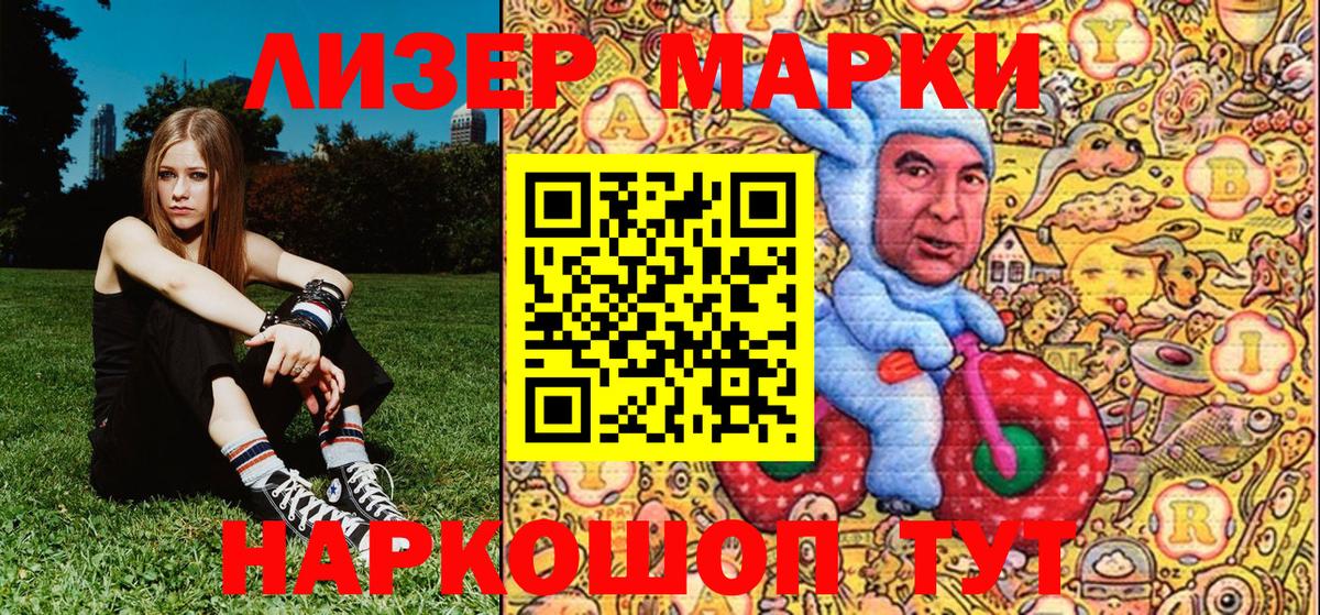 Наркотические марки 1,8мг Жигулёвск